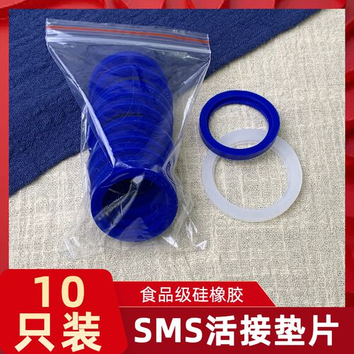 SMS活结垫片活接头密封垫蝶阀垫片 食品级圆螺纹由壬垫圈活节密封