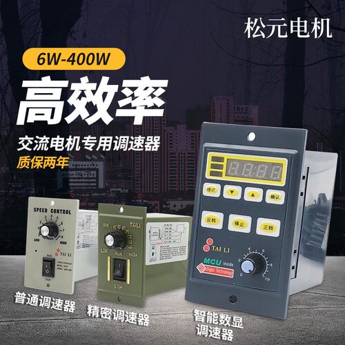 交流调速减速电机25W40W60W120W200W250W300W400W变速电机调速器
