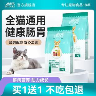 迪尤克猫粮实惠装成猫幼猫全价营养猫咪猫食喂流浪猫蓝猫官方正品