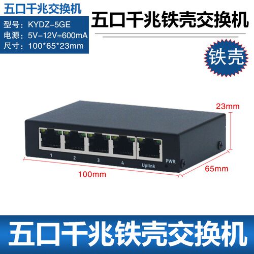 5口8口百兆交换机千兆交换机家用监控网络分流器网线分线器铁壳