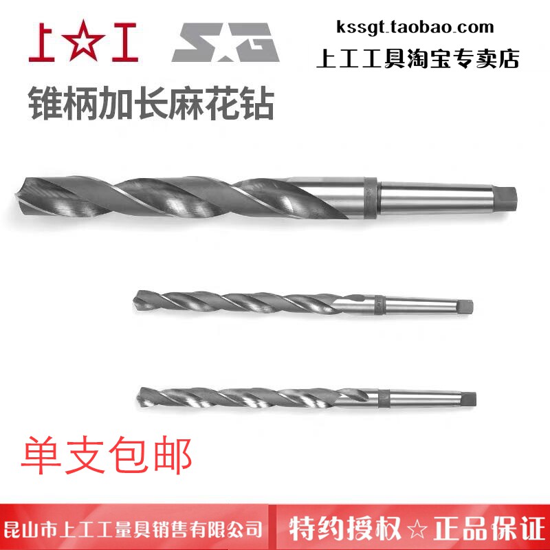 上工加长锥柄麻花钻高速钢加长锥钻HSS机床莫氏柄深孔钻花40~50mm