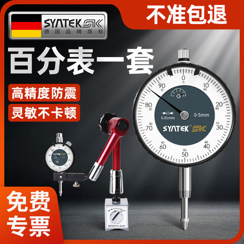 德国防震百分表一套指示表高精度表头校丝表跳动深度测量磁力表座