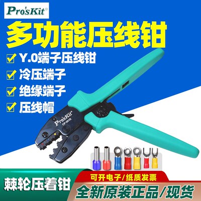 宝工CP-301R Y.O绝缘端子棘轮压着钳0.5~6.0mm2 压线钳301S/J/H/U