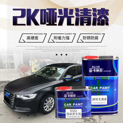 汽车油漆桶装哑光透明清漆套固化剂防锈漆金属漆特效漆划痕翻新漆