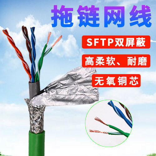 绿色高柔性拖链网线 超五类六类UTP CAT.5 5E 6E无氧铜SFTP双屏蔽