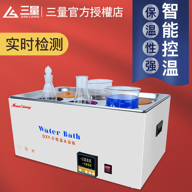日本三量恒温水浴锅实验室恒温电热数显水浴锅二四六孔水箱槽单孔