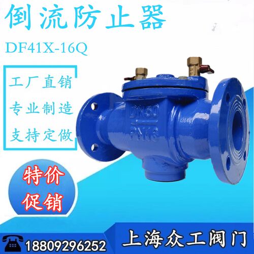 倒流防止器 DF41X-16防污隔断阀DN50 65 80 100 125 150 200 250