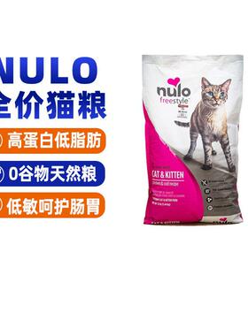 Nulo猫粮成猫幼猫营养增肥发腮进口无谷低敏冻干12磅全阶段猫粮