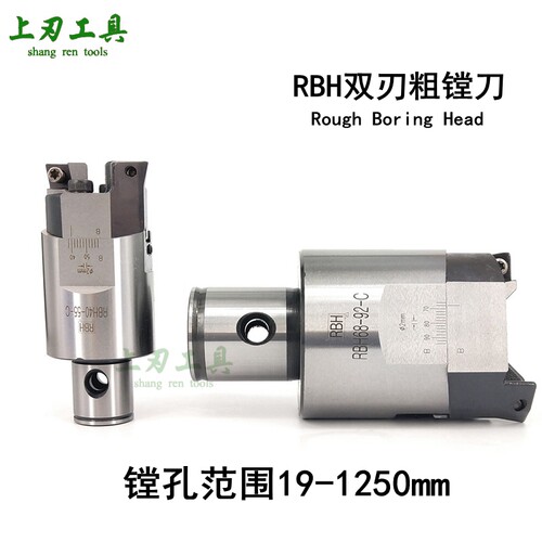 CNC用双刃粗镗头可调式粗镗刀RBH25/32/40/52/68/90/120/160刀柄