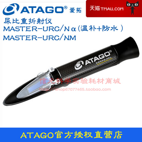 ATAGO爱拓尿比重折射仪MASTER-URC/NM MASTER-URC/Na