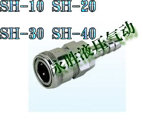 气动元件空压机C式快速接头公母接头SH-10 20 30 40(自锁型)插管