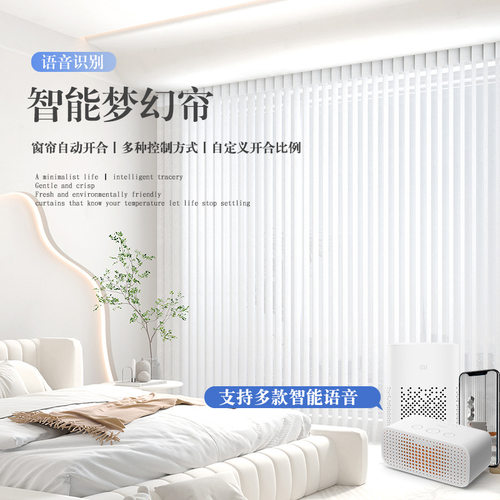 网红智能电动梦幻帘客厅语音垂直帘声控遥控竖百叶电动遮光哈纳斯