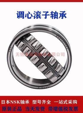 NSK轴承 调心滚子轴承22328EAE4 22328CDE4 22328CAME4 KW33C3