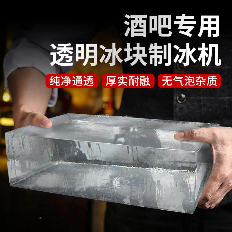 透明冰砖45机商用酒冰吧设威备制作士冰忌块冰球块机制冰机老冰冰