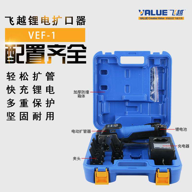 飞越锂电扩口器VEF-1/2铜管扩喇叭口充电式扩管器公英制胀管器具