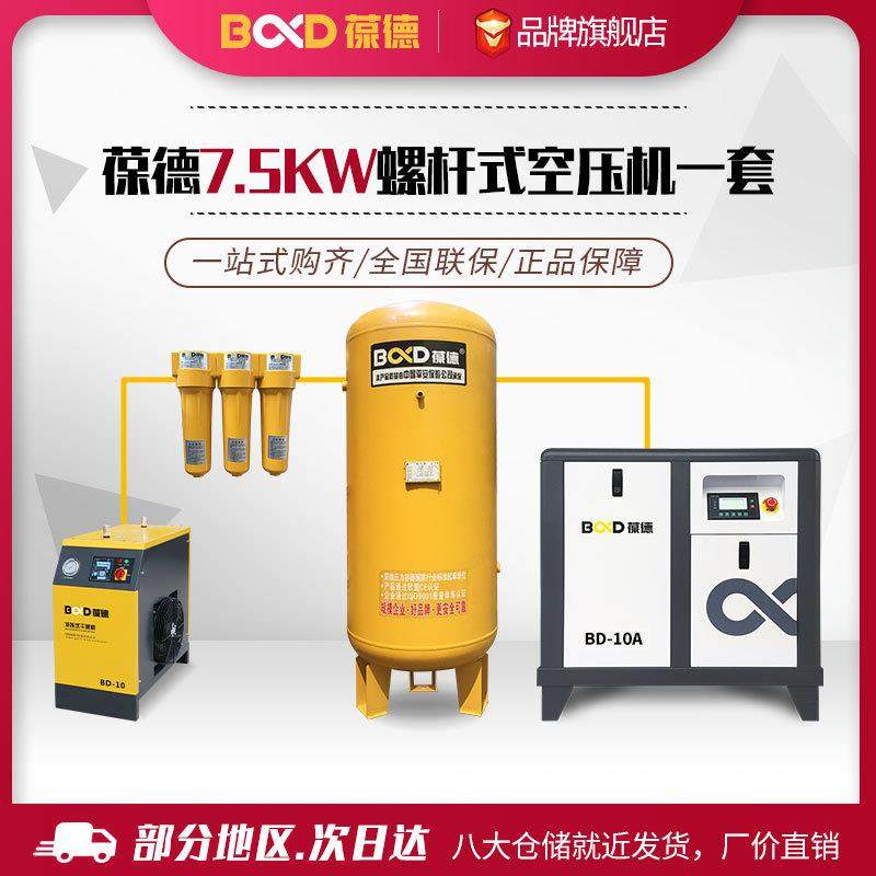 空机7.5kw厂家销工业静音BD-10A空气压直缩机小型高压螺压空压杆,机械设备,压缩机,淘宝优惠券,粉丝福利购,淘宝优惠卷