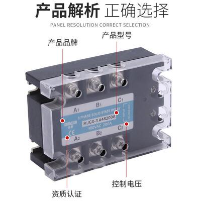 三相10-200AA固态继电器MJGX3- A48200A 铭新固G态Z033254-320A