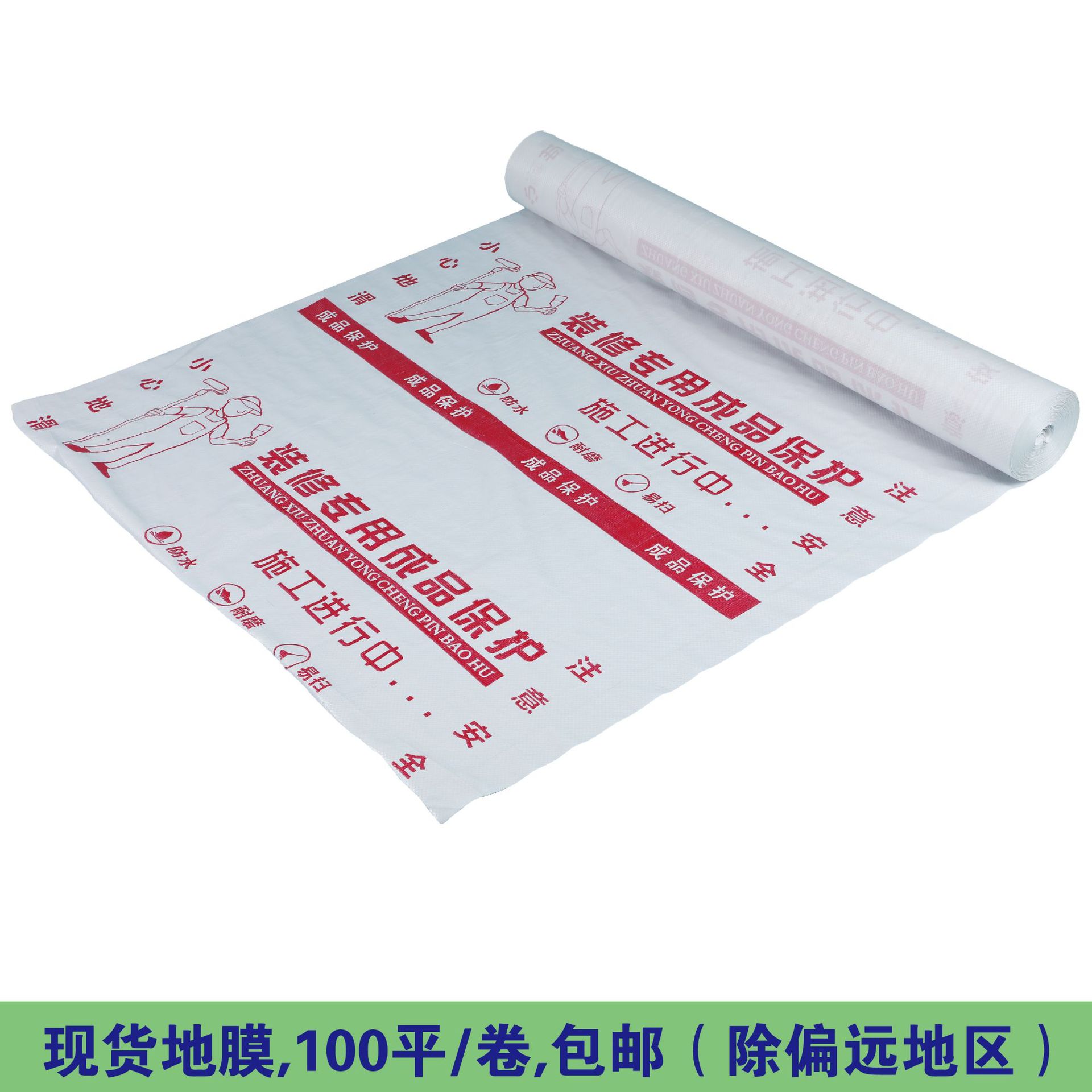 编织布覆膜 墙面地面装修保护膜地垫 快修喷漆用地膜