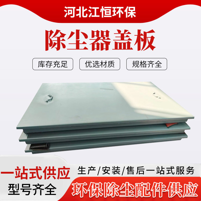 除尘器检修门盖盖板袋式除尘器保温顶盖上箱密封观察门盖上顶门板