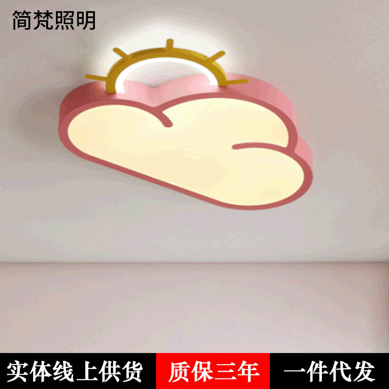 包邮 男孩女孩儿童灯卡通简约智能创意卧室幼儿园led云朵吸顶灯具