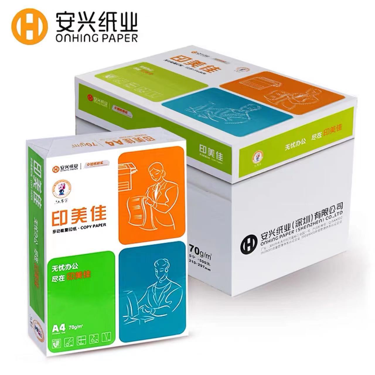安兴纸业印美佳A470GA/80G办公用纸整箱5包装印美佳A4复印纸草纸