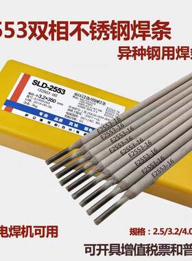 萨立德SLD-2553不锈钢电焊条E2553-16不锈钢焊条2.5/3.2/4.0/5.0