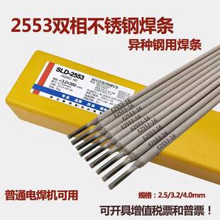 萨立德SLD-2553不锈钢电焊条E2553-16不锈钢焊条2.5/3.2/4.0/5.0