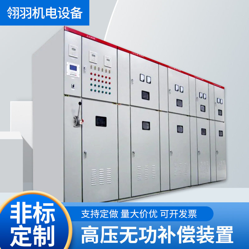 户外无功电容补偿柜双电源控制柜高压配电箱成套电气设备厂家直供