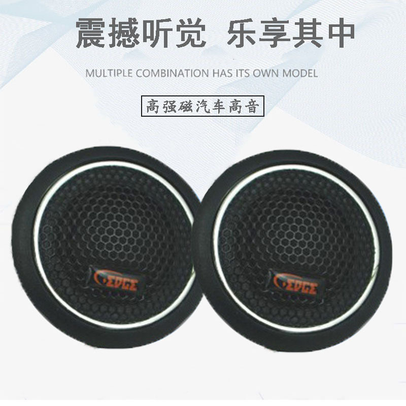 小喇叭生产厂家25蕊汽车高音喇叭音响改装高音仔丝膜车载小高音头
