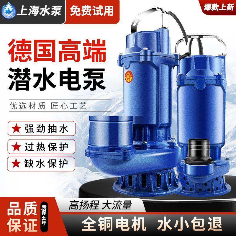 上海水泵铁10壳潜水4寸家用抽灌水泵清水泵寸220V农用三相溉高扬