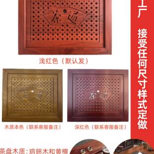 鸡翅木茶盘实F96M7585木茶桌茶台中大托理石配件间定嵌入式茶漏水