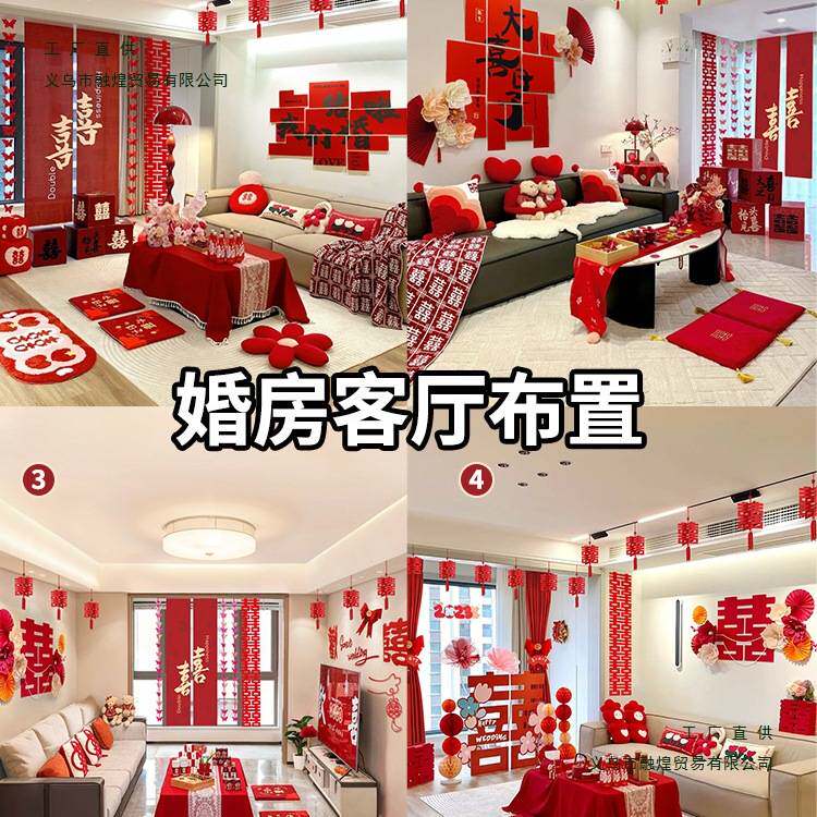 2025婚房布置全屋套装男女方客厅结婚装饰婚礼新房间卧室婚庆用品