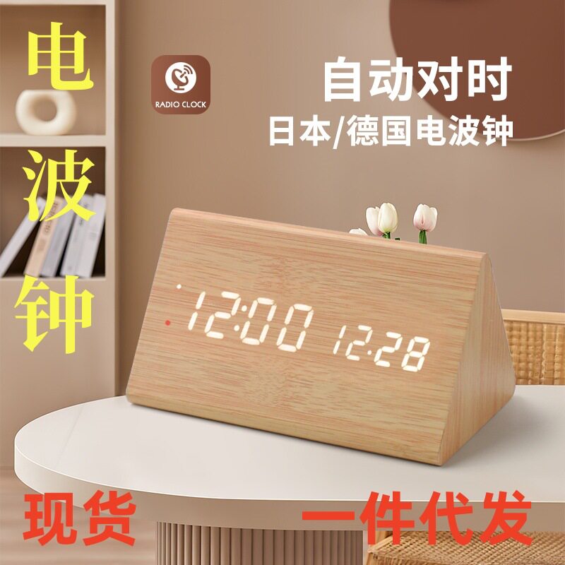 智能自动校对日式电波钟数字时钟德国电波万年历夜光贪睡床头闹钟