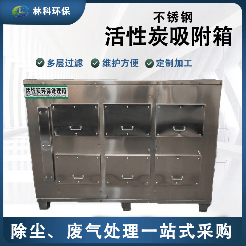 生物除臭 活性炭环保箱 工业废气吸附净化 活性炭吸附箱