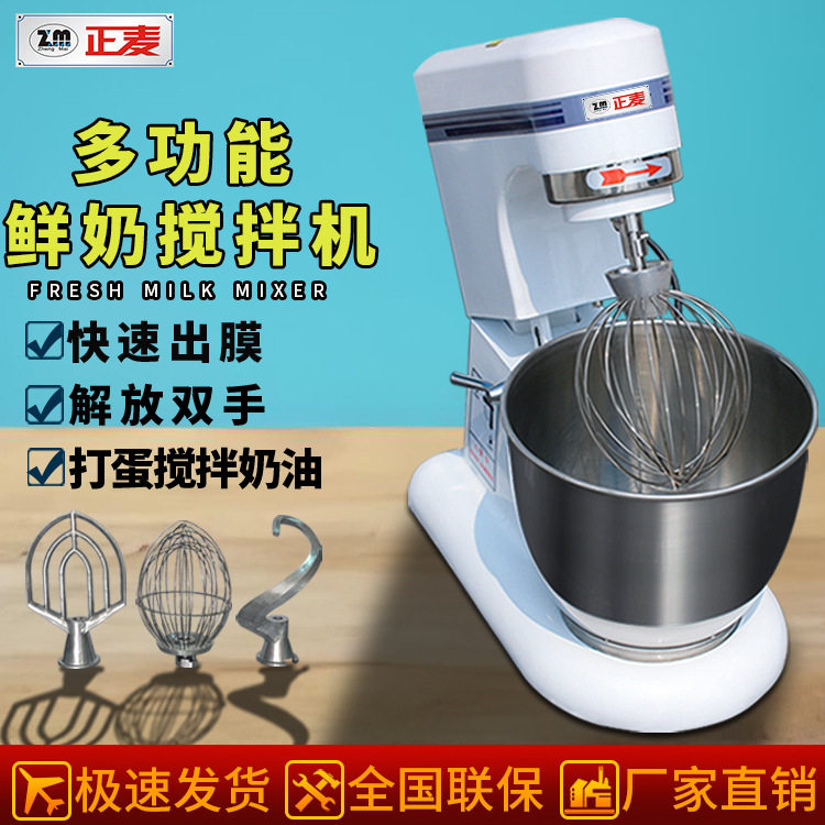 正麦商用七升厨师机家用五升多功能搅拌机全自动打蛋打面烘焙设备