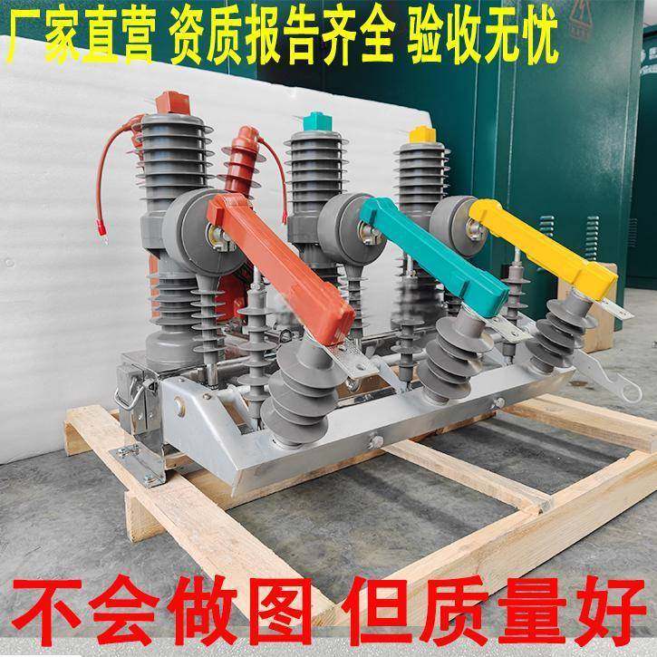 ZW32-12DZW2-12户F/630外高压真3空断路器A带看门狗10KV智能柱上