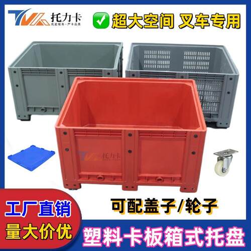 塑料叠卡板封箱物流叉车塑货胶闭折网格周转箱托盘围XOW板胶框重