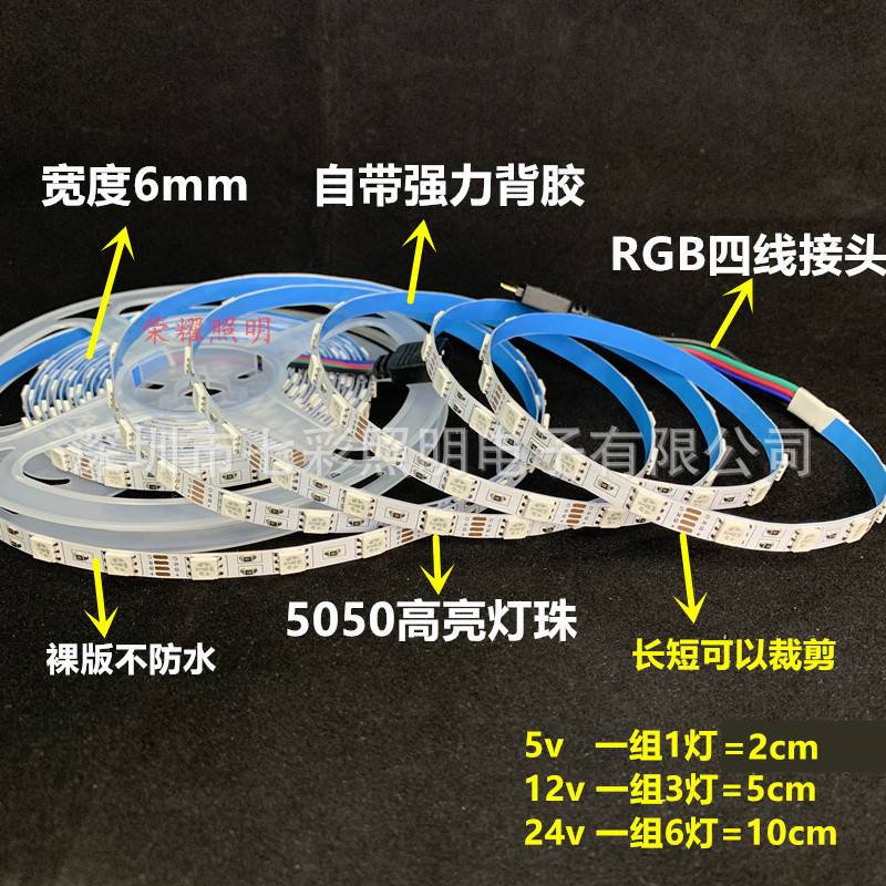 LED灯带12v5v窄版RGB七彩24v变色6mm高亮5050软灯条呼吸渐变爆闪