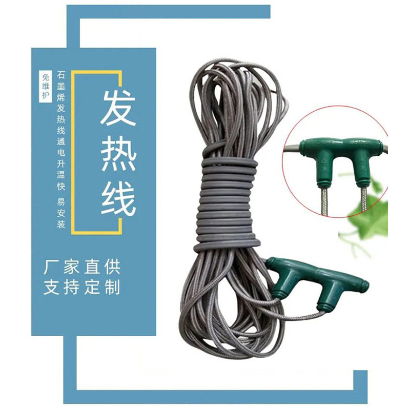 石墨烯发热线 电地暖线