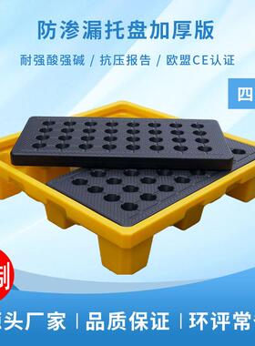 防渗漏托盘两废四桶化台工油ROQ桶防泄漏平加厚1313危化学品接油
