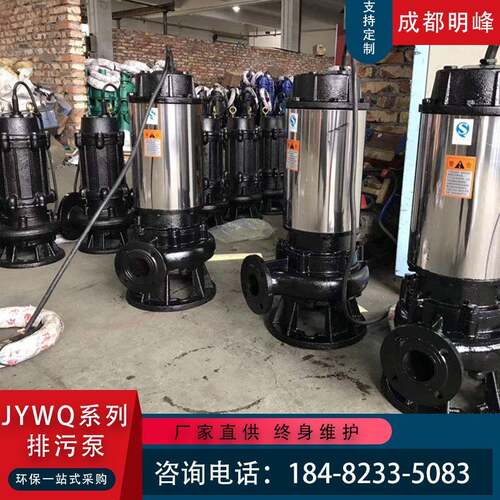 成都明峰JYQ系1列W套DGP筒.搅匀排污泵50JPWO10-0-15潜污泵搅匀泵