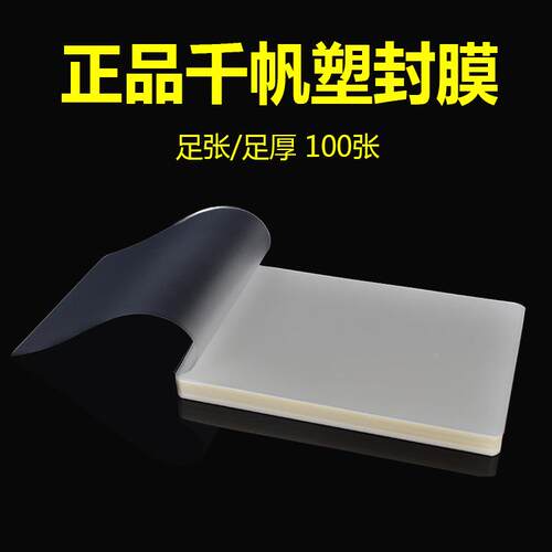千3帆塑封膜A片过塑膜8C10相C1.5C15C25C丝封塑膜2过胶纸文件A38C