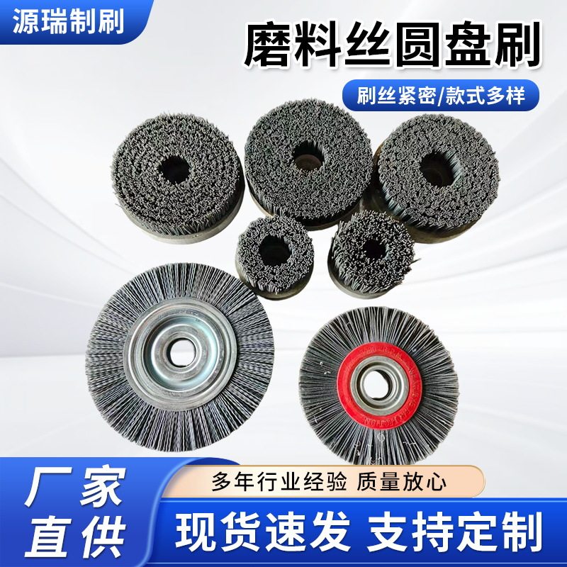 磨料丝圆盘刷尼龙丝磨料丝猪鬃圆盘刷工业精整去毛刺角磨机圆盘刷