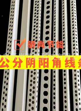 C公分阳塑护角X2公分PV料阴ZNI阳角线条厂家直销刮腻子护角角条