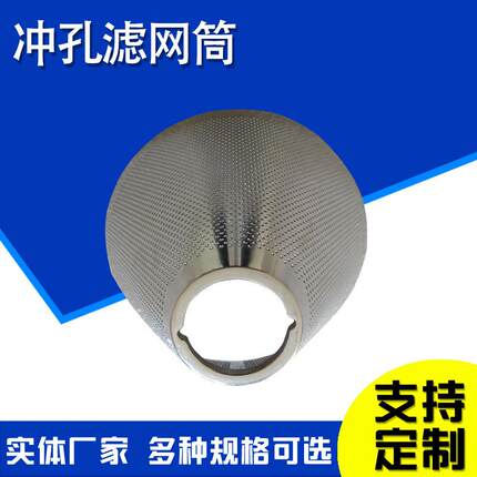 304不锈钢冲圆柱形法兰边孔过筒工业过滤ZHH筒孔锥形冲网滤滤筒