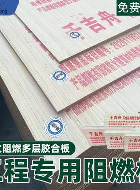 工程板UNH阻燃板防火耐火板胶合板饰面吊板工板板顶隔木墙基础材