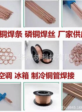 厂家扁磷1铜焊条20磷焊条B铜Cu93P磷铜焊454磷丝铜焊环铜管焊接