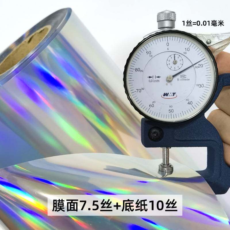 七彩镭射广告装饰刻字纸加厚不干胶即时贴汽车拉花镭射膜星空