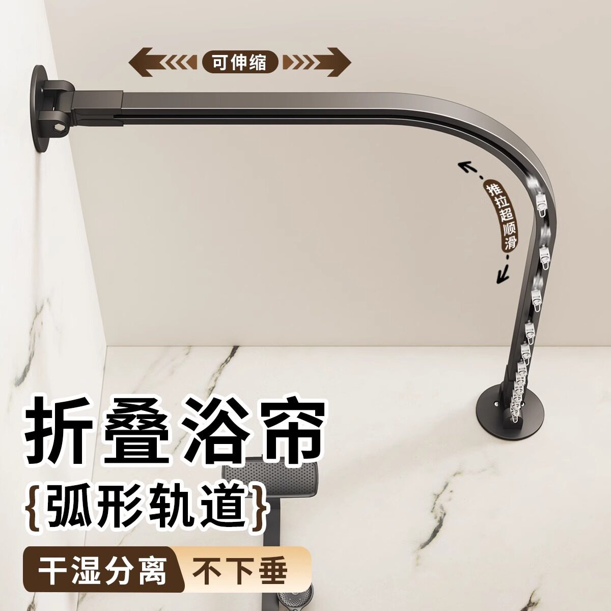 弧形轨道折叠浴帘浴室淋浴防水防霉帘卫生间干湿分离洗澡隔断杆子