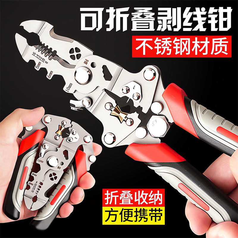 新款剥线钳电工多功能省力可折叠剥线剪线压线绕线家用剪线钳